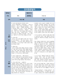 한국어교원 강의참관일지