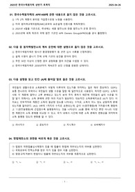 [한국수력원자력] 2025 상반기 토목직 필기 복원본