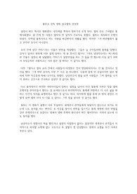봉준호 감독 영화 설국열차 감상문