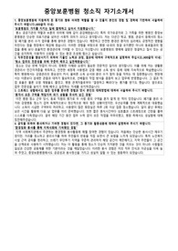 중앙보훈병원 청소직 자기소개서 및 면접 대비 자료집