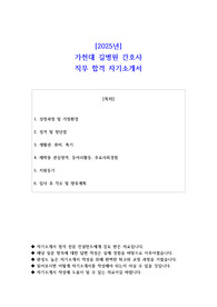 2025년 가천대 길병원 간호사 직무 합격 자기소개서