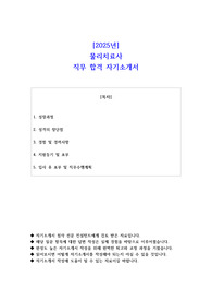 2025년 물리치료사 직무 합격 자기소개서