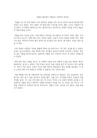 영끌남 월급쟁이 건물주로 은퇴하라 독후감