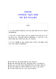 2025년 기아자동차 기술직 인턴K  직무 합격 자소서