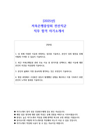 2025년 저축은행중앙회 전산직군 직무 합격 자소서