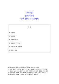 2025년 물리치료사 직무 합격 자소서
