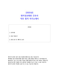 2025년 명지성모병원 간호사 직무 합격 자기소개서