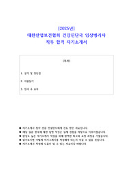 2025년 대한산업보건협회 건강진단국 임상병리사 직무 합격 자소서