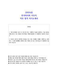 2025년 한국마사회 사무직  직무 합격 자소서