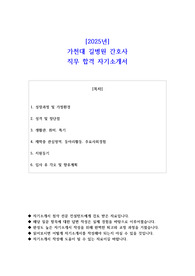 2025년 가천대 길병원 간호사 직무 합격 자소서
