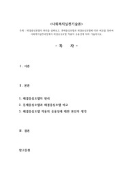 해결중심모델의 원리를 살펴보고, 문제중심모델과 해결중심모델에 대한 비교를 통하여 사회복지실천과정에서 해결중심모델 적용의 유용성에 대해 기술하시오. 사회복지실천기술론