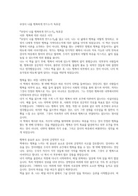 무엇이 나를 행복하게 만드는가 독후감