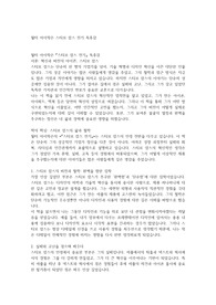 월터 아이작슨 스티브 잡스 전기 독후감