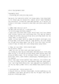에므리크 카롱 반종차별주의 독후감
