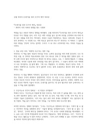 유발 하라리 21세기를 위한 21가지 제언 독후감
