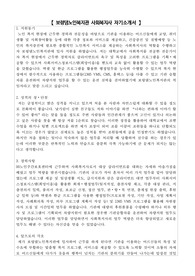 보령댐노인복지관 사회복지사 자기소개서