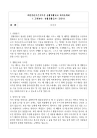 작은프란치스코의집 생활재활교사 자기소개서