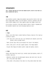 공정계획 수립을 함에 있어서 원가에 대한 개념정립이 필요하다. 공사원가의 구성과 직접비 및 간접비의 구성항목에 대해 기술하시오.