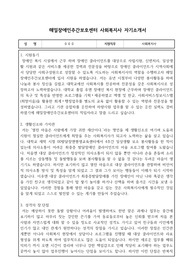 해밀장애인주간보호센터 사회복지사 자기소개서