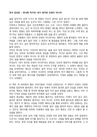 [독서 감상문] 내가 생각한 인생이 아니야(저자 류시화)