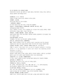 진대군신연의 秦朝野史2회 9페이지 한문 원문 및 한글 번역