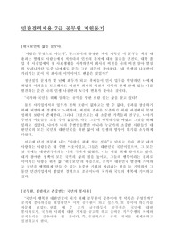 민간경력채용 7급 공무원 지원동기