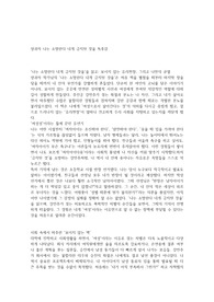 양귀자 나는 소망한다 내게 금지된 것을 독후감