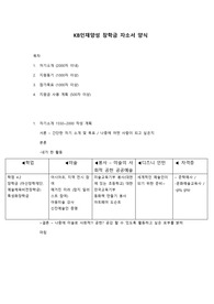 KB인재양성장학금 자소서 (예체능, 미술, 장학금) / 모든 문항 자세한 내용 수록