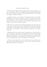 김민성 말투만 바꿨을 뿐인데 독후감