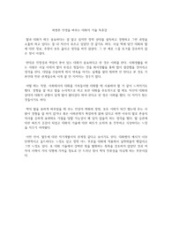 최영준 인생을 바꾸는 대화의 기술 독후감