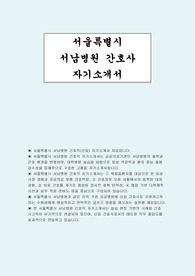 서남병원 자소서