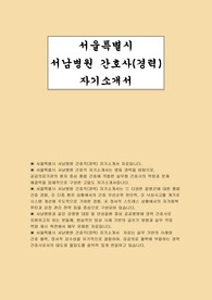 서남병원 간호직 자소서(경력)