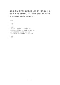 최초로 정부 자원의 구빈조치를 시행했던 엘리자베스 빈민법의 취지를 살펴보고, 국가 주도의 빈민구제가 어디까