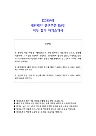 2025년 대원제약 연구부문 RA팀  직무 합격 자기소개서