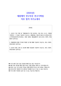 2025년 대원제약 연구부문 연구기획팀 직무 합격 자소서
