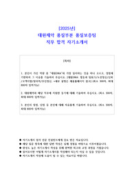 2025년 대원제약 품질부분 품질보증팀 직무 합격 자기소개서