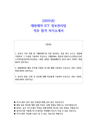 2025년 대원제약 ICT 정보관리팀 직무 합격 자소서