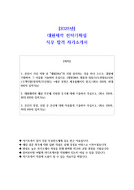 2025년 대원제약 전략기획실 직무 합격 자기소개서