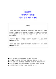 2025년 대원제약 홍보실 직무 합격 자기소개서