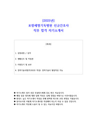 2025년 포항세명기독병원 신규간호사 직무 합격 자기소개서