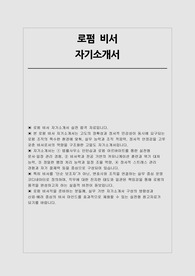 로펌 비서 자소서