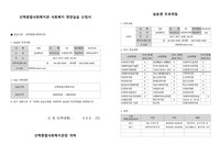 선학종합사회복지관 사회복지 현장실습 합격 신청서