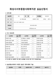 화성시서부종합사회복지관 사회복지 현장실습 합격 신청서