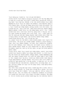 가나자와 사토시 지능의 역설 독후감