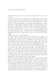 간다 마사노리 비상식적 성공 법칙 독후감