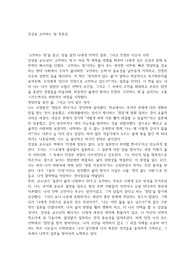 강상중 고민하는 힘 독후감