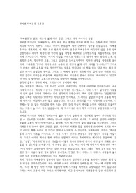 권비영 덕혜옹주 독후감
