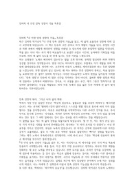 김미희 내 인생 압축 성장의 기술 독후감