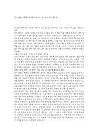 막스 베버 프로테스탄티즘의 윤리와 자본주의 정신 독후감