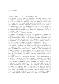 박범신 은교 독후감